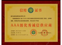 2017年度AAA級優(yōu)秀誠信供應(yīng)商